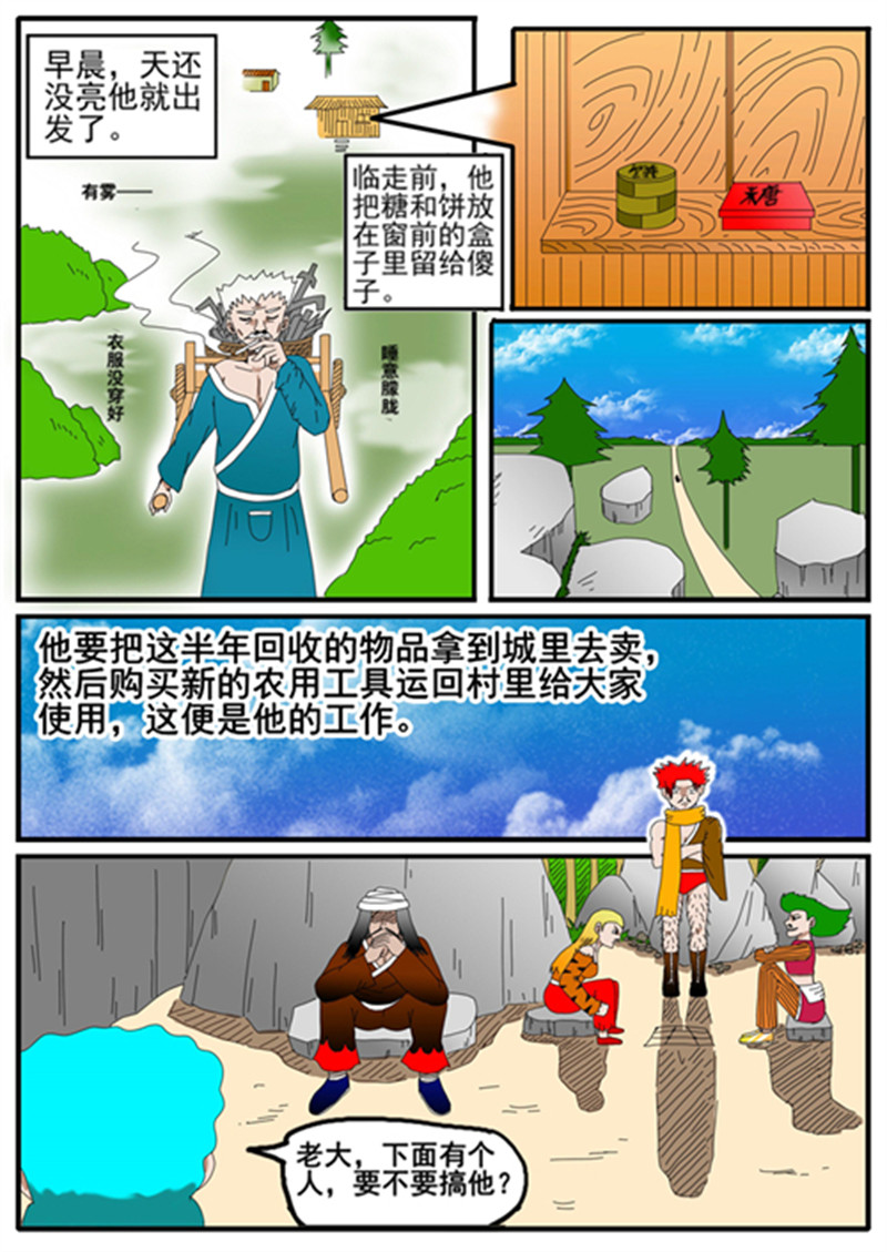 最魔传2023 第8页