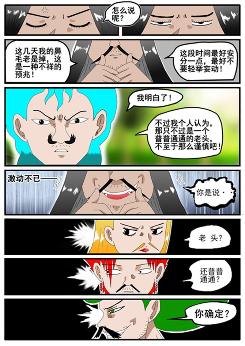 最魔传2023 平凡的开始之卷 第9页