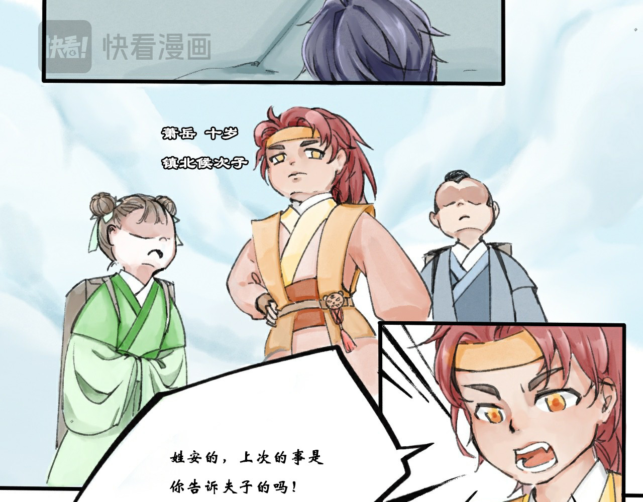 御尘行 第一章 第15页