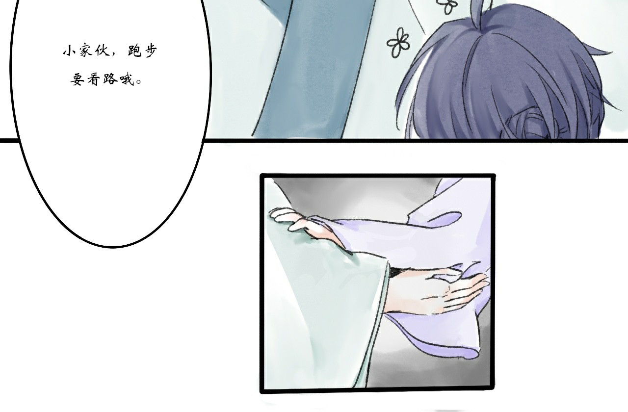 御尘行 第一章 第28页