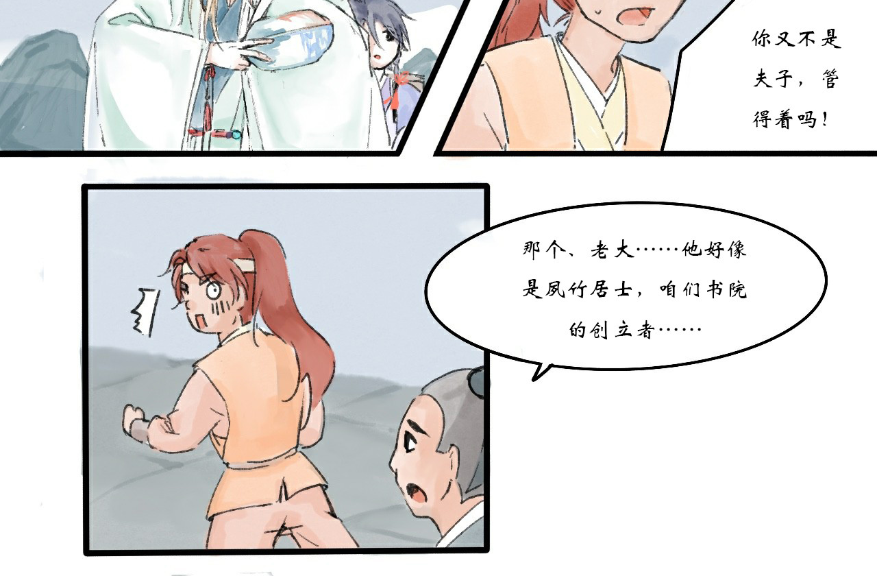 御尘行 第一章 第32页
