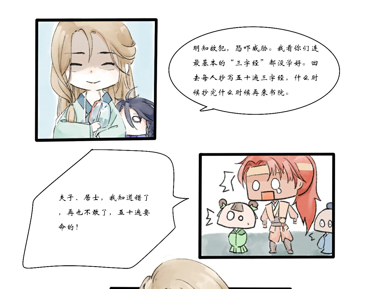 御尘行 第一章 第33页