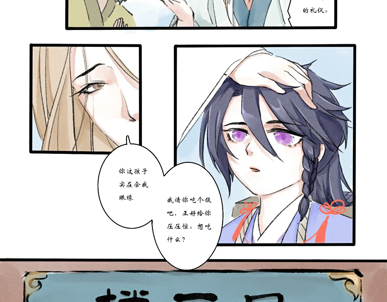 御尘行 第一章 第38页
