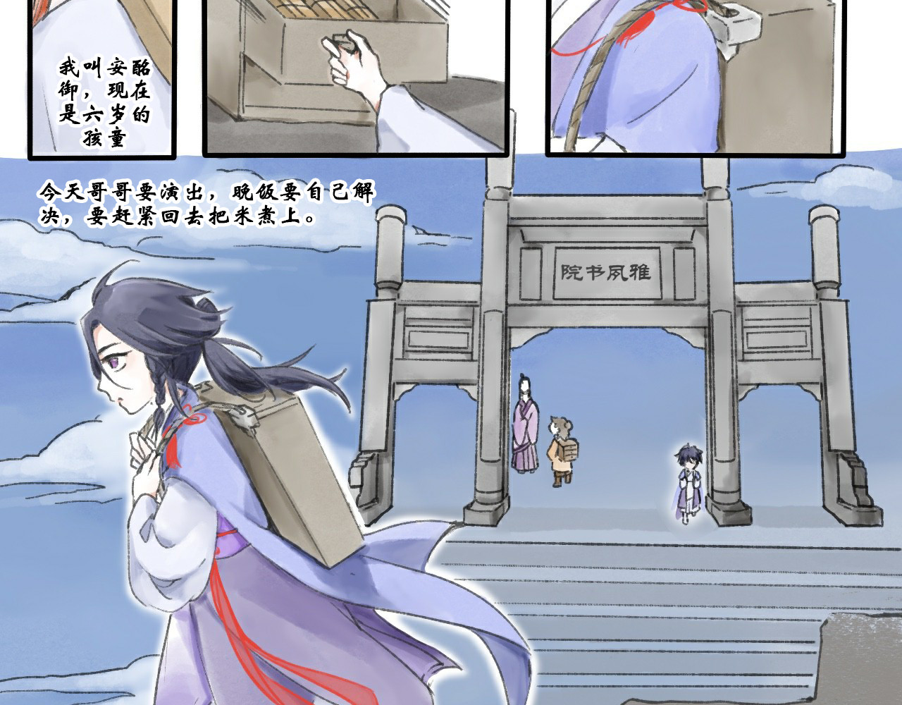 御尘行 第6页