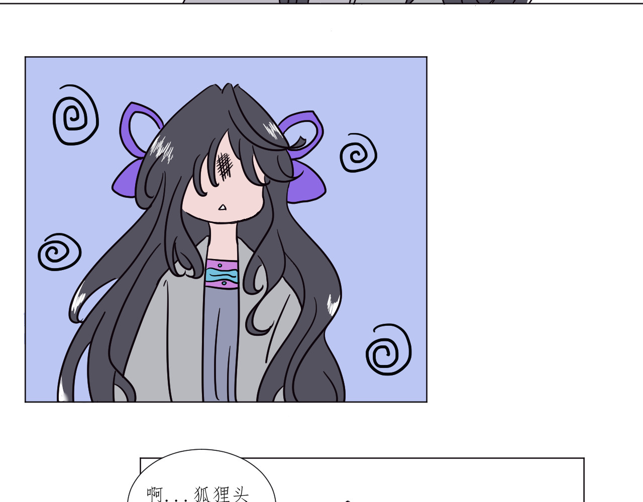 镜中花 河神之妻 第23页