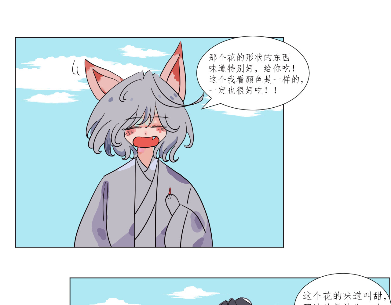 镜中花 河神之妻 第31页