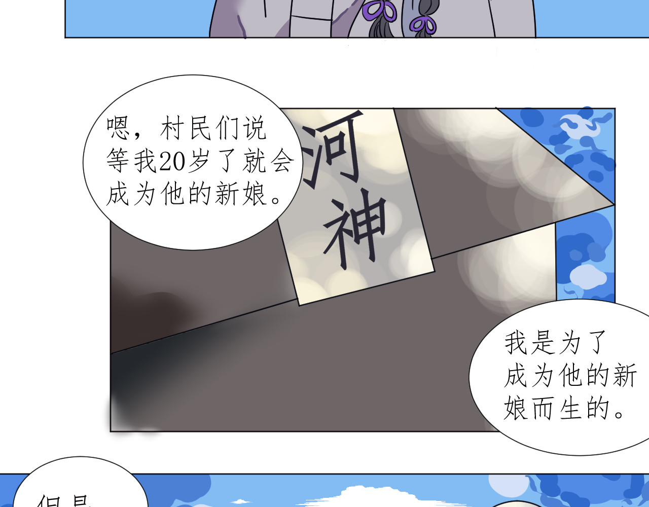 镜中花 河神之妻 第39页