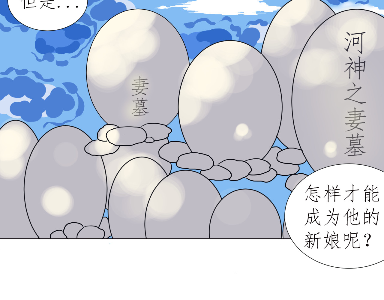 镜中花 河神之妻 第40页