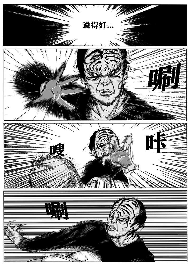 灵血传 天罡阴僧 第1页