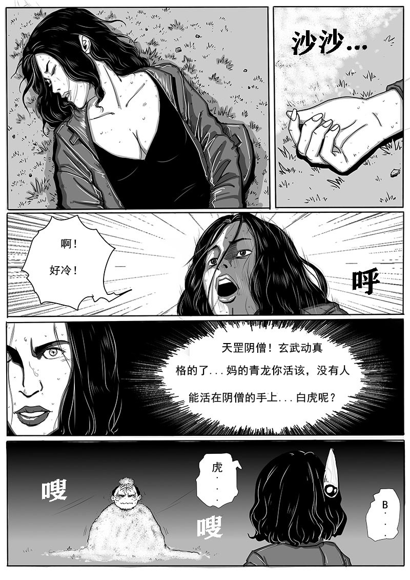 灵血传 天罡阴僧 第12页