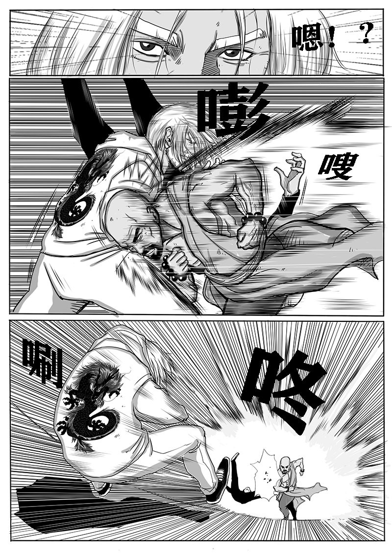灵血传 天罡阴僧 第4页