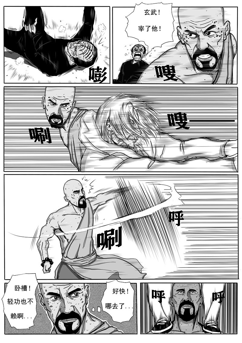 灵血传 天罡阴僧 第5页
