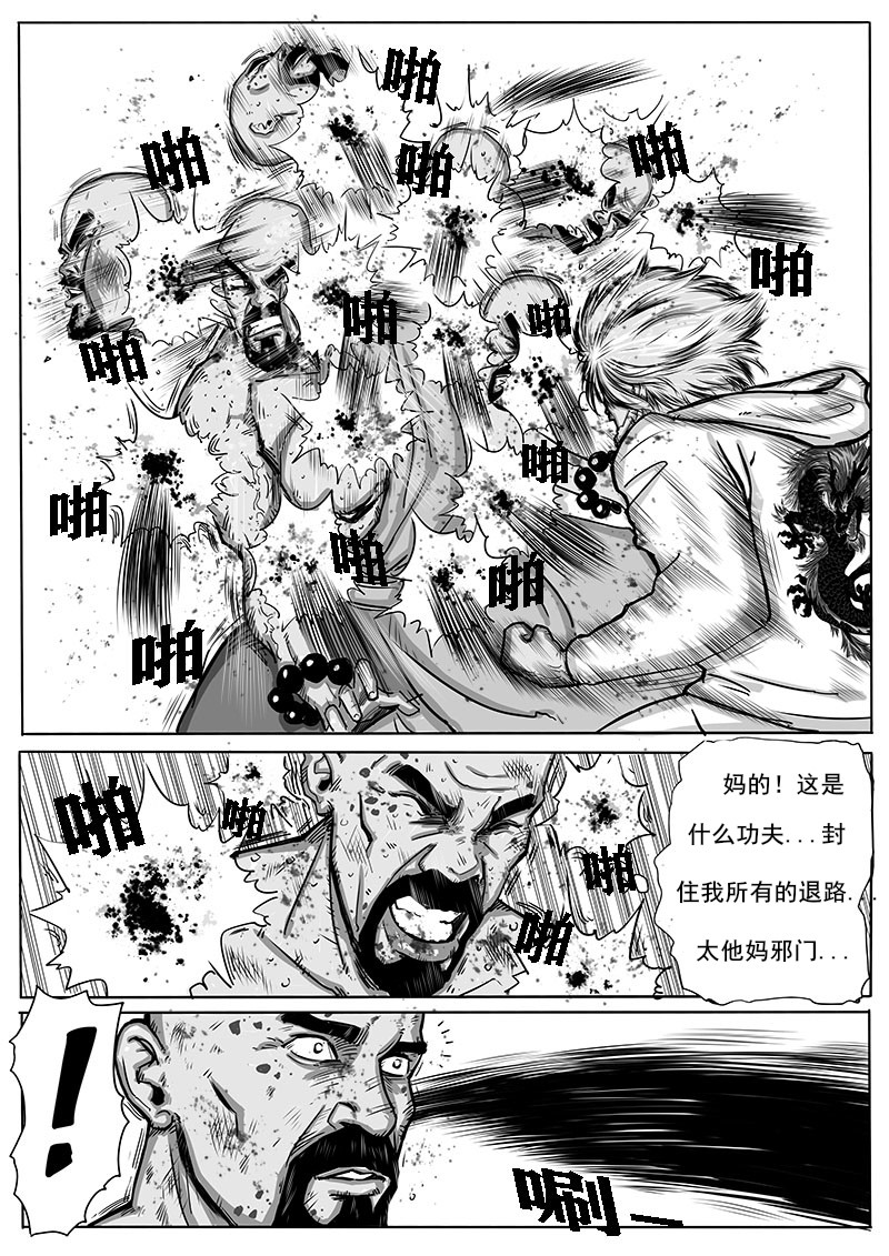 灵血传 天罡阴僧 第7页