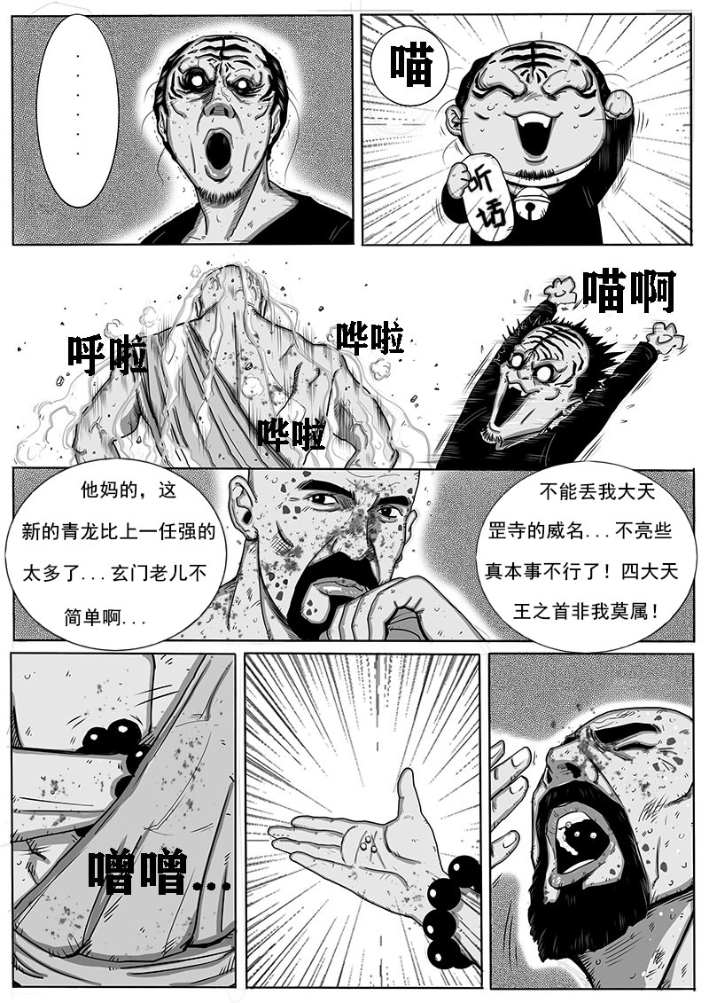 灵血传 天罡阴僧 第9页