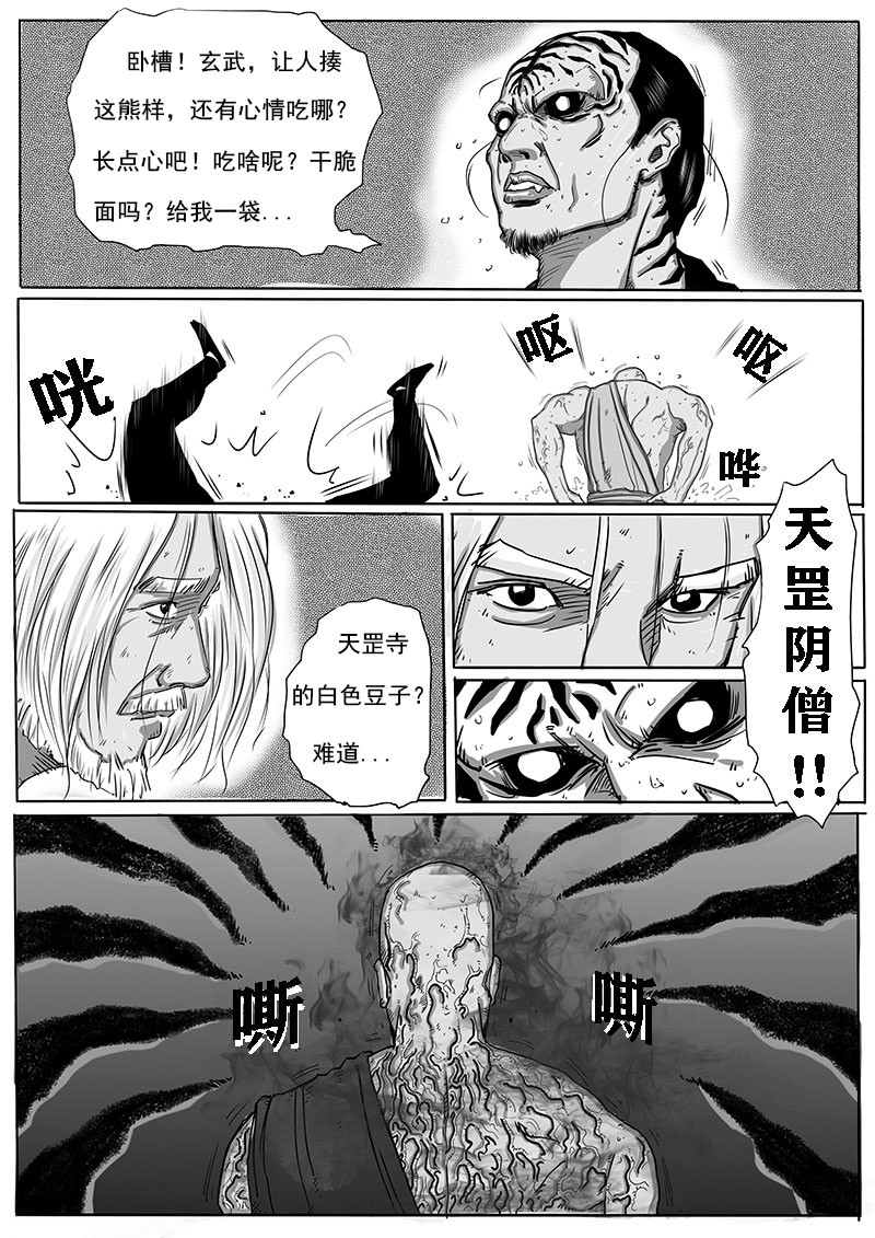 灵血传 天罡阴僧 第10页