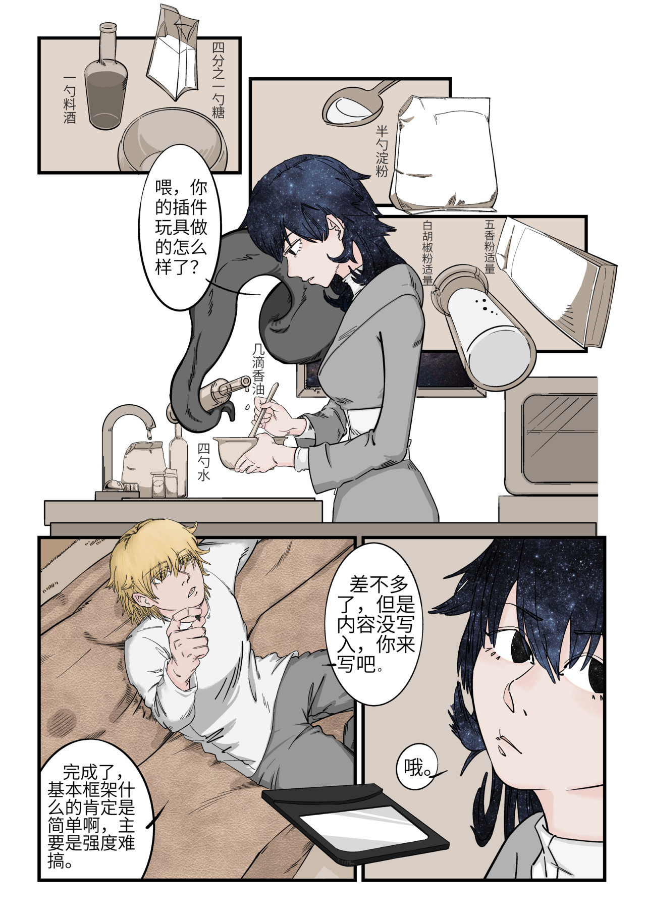 吾愿纷争 第2页