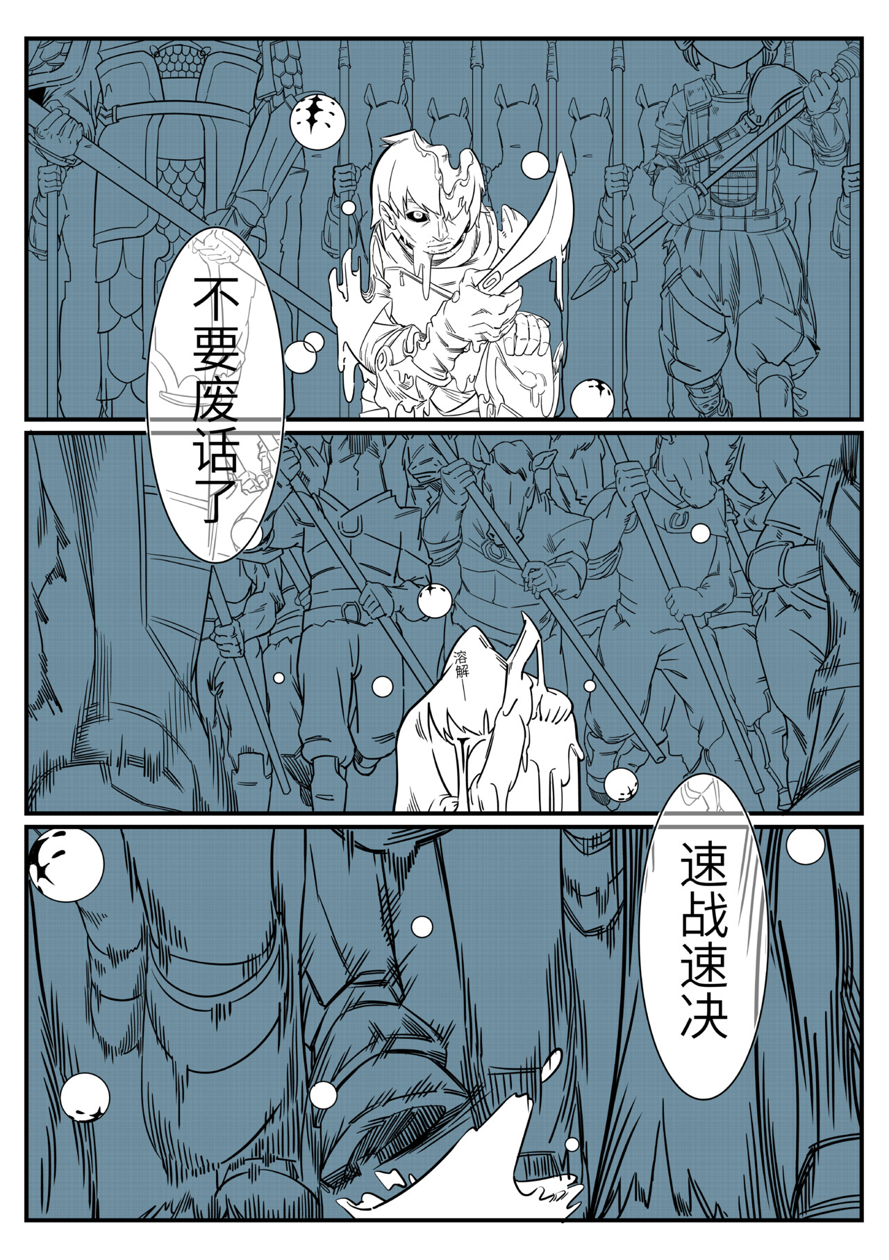吾愿纷争 第一章.节奏转换 第11页