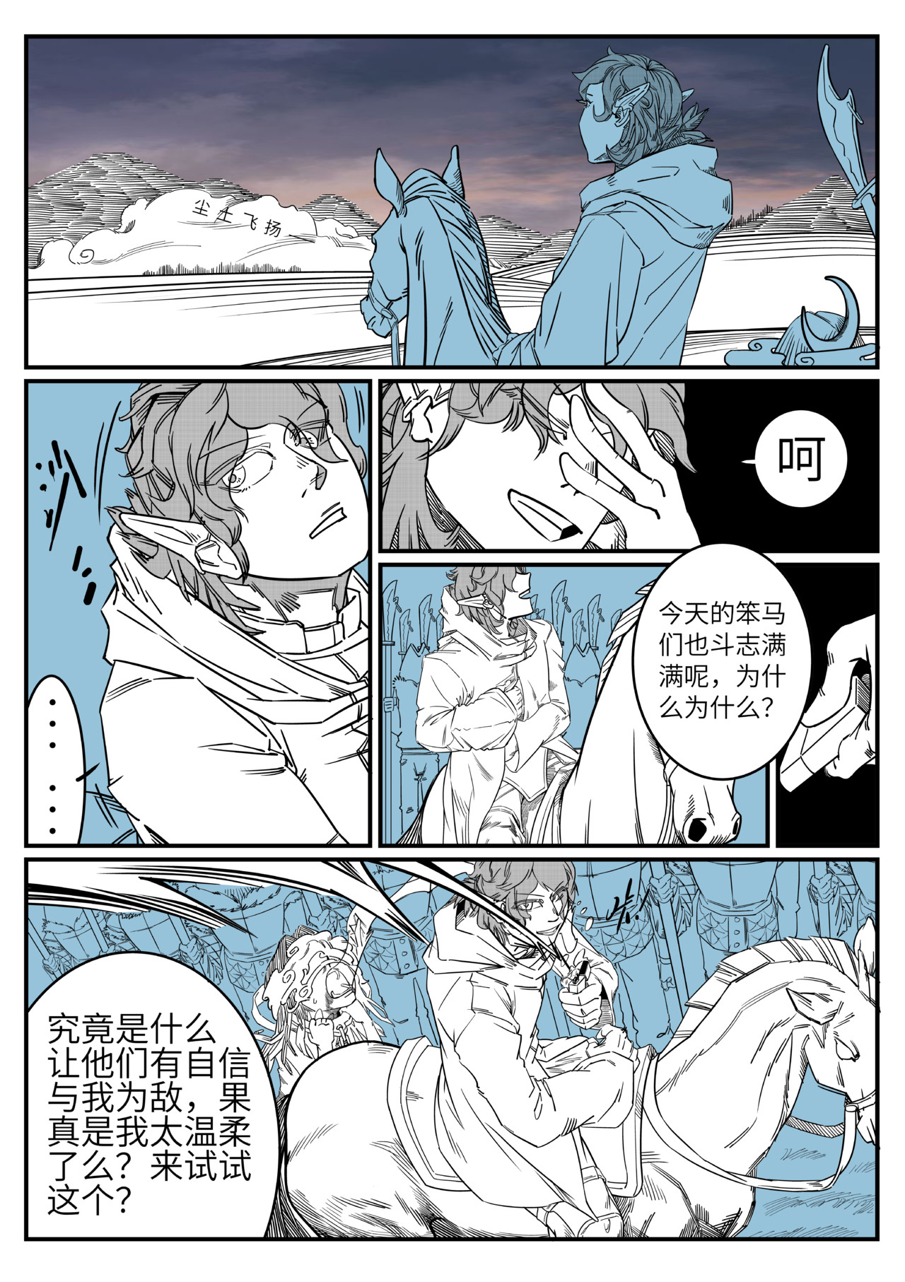 吾愿纷争 第一章.节奏转换 第12页