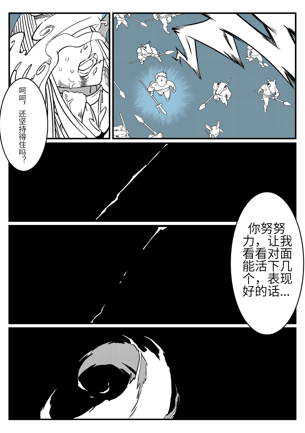 吾愿纷争 第一章.节奏转换 第13页