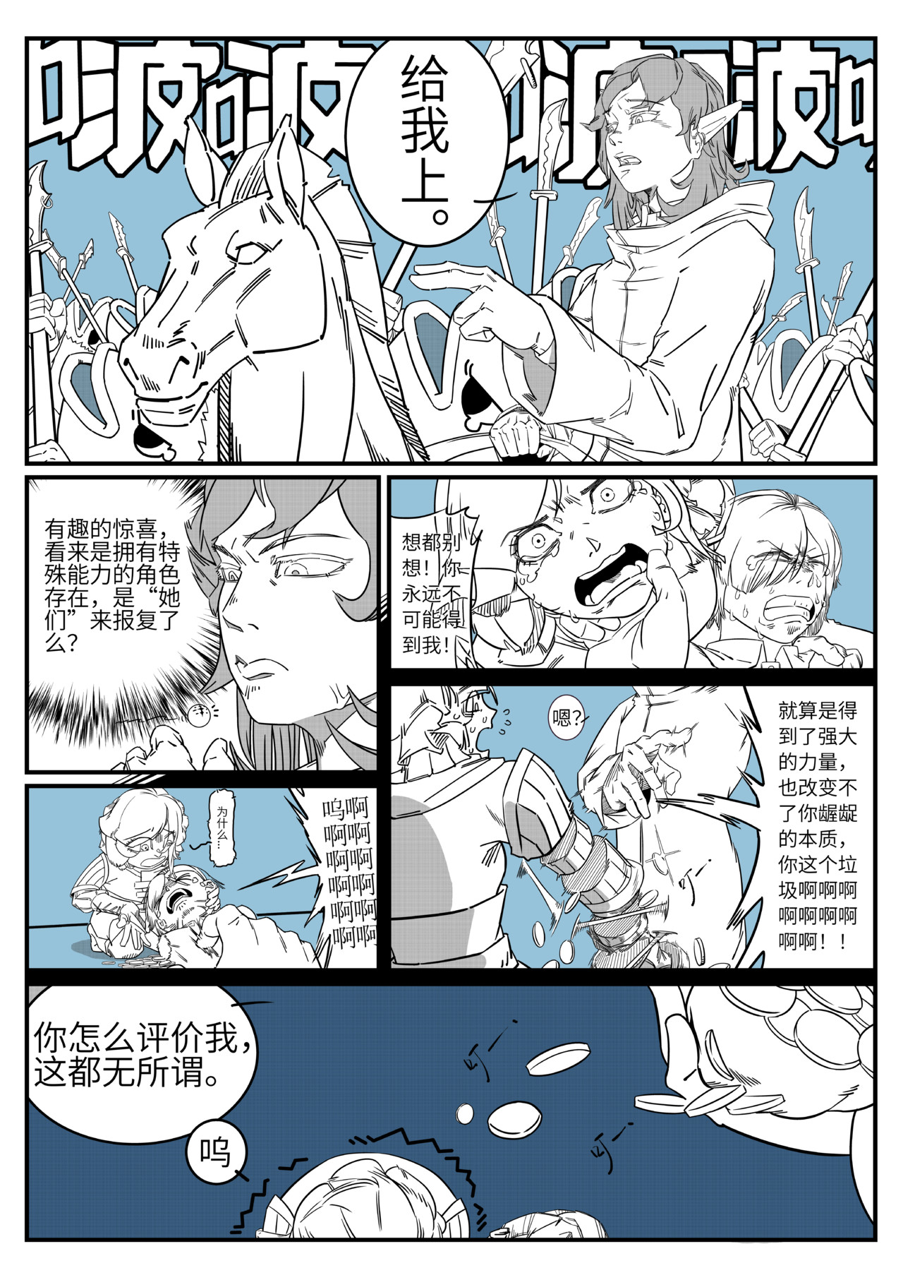 吾愿纷争 第一章.节奏转换 第15页