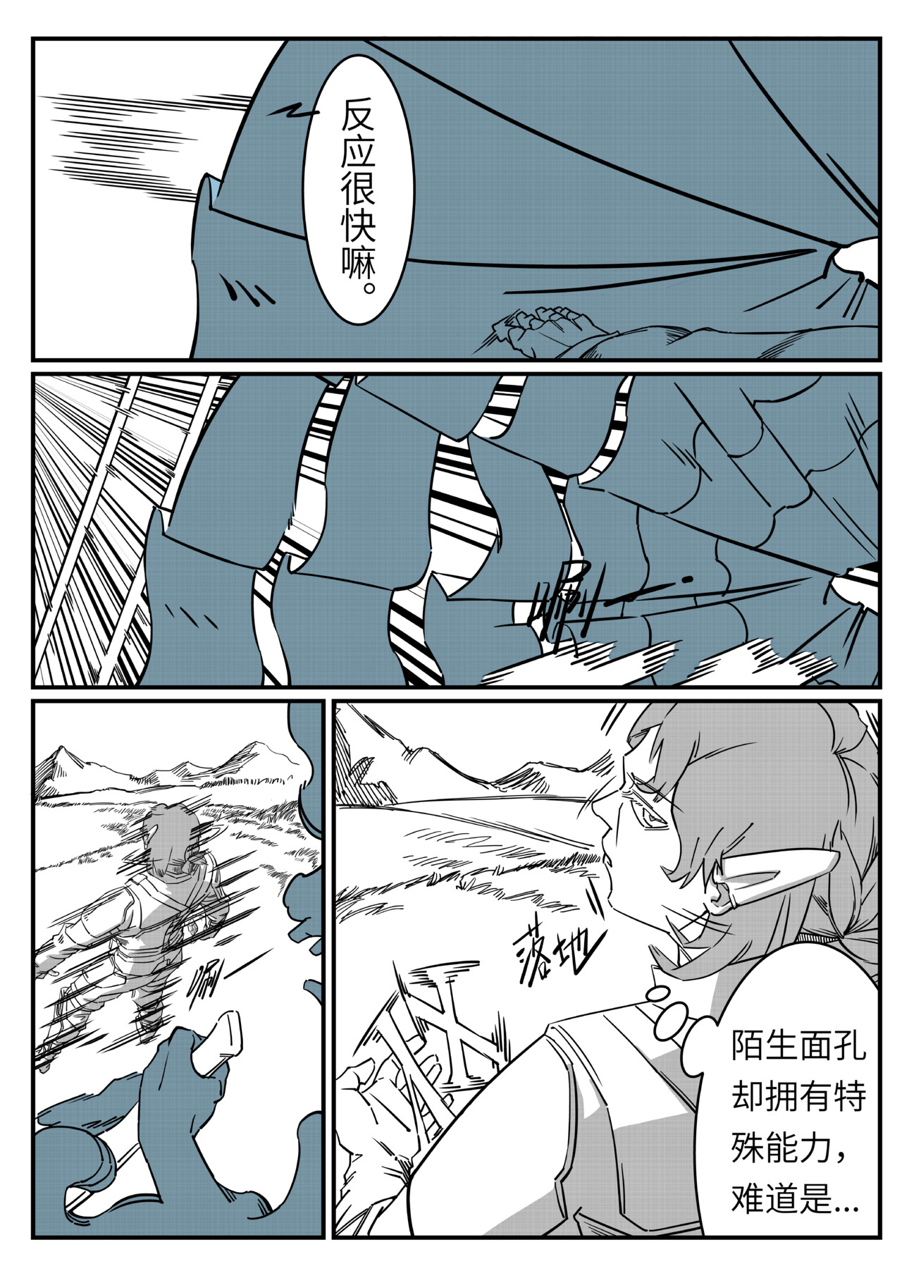 吾愿纷争 第一章.节奏转换 第18页