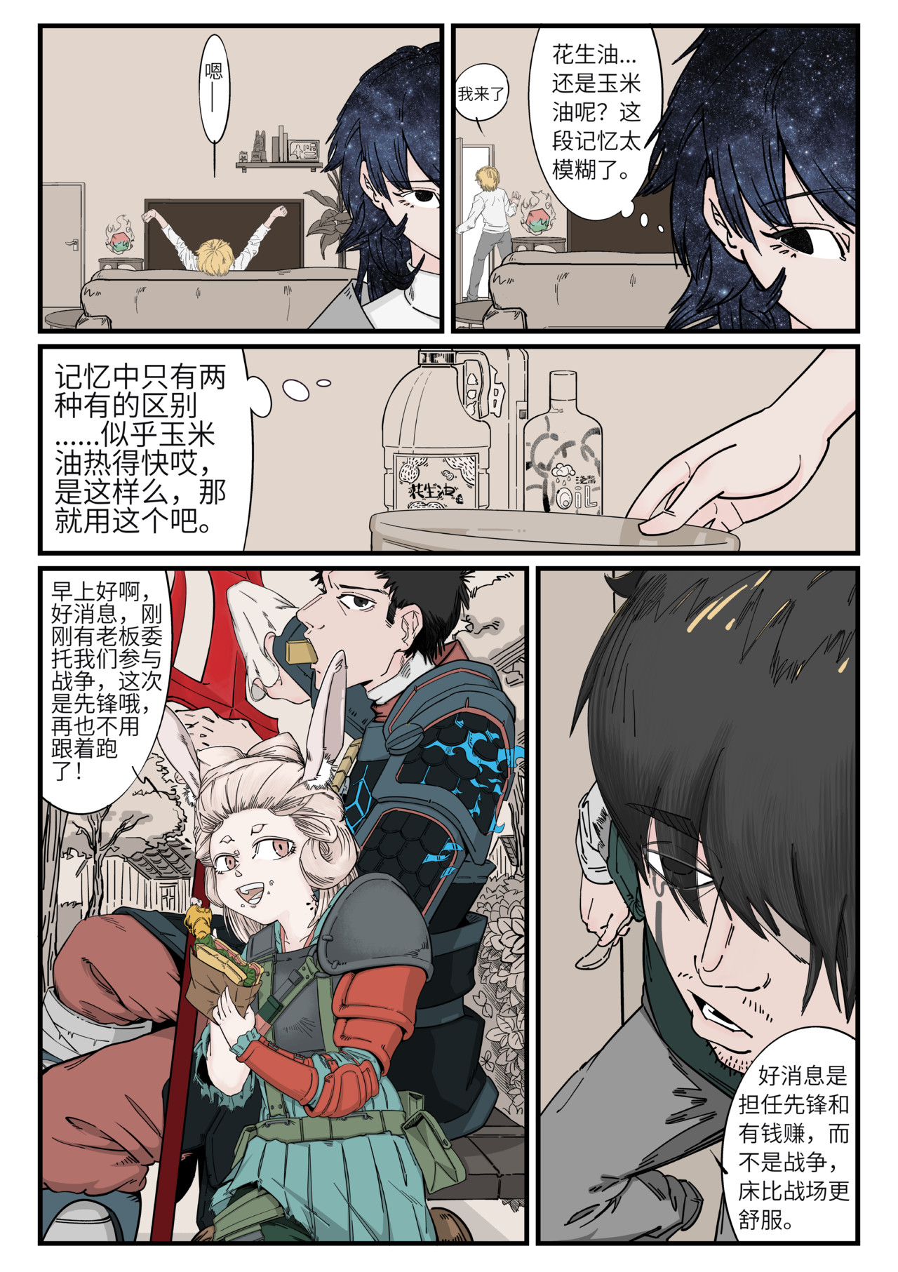 吾愿纷争 第3页