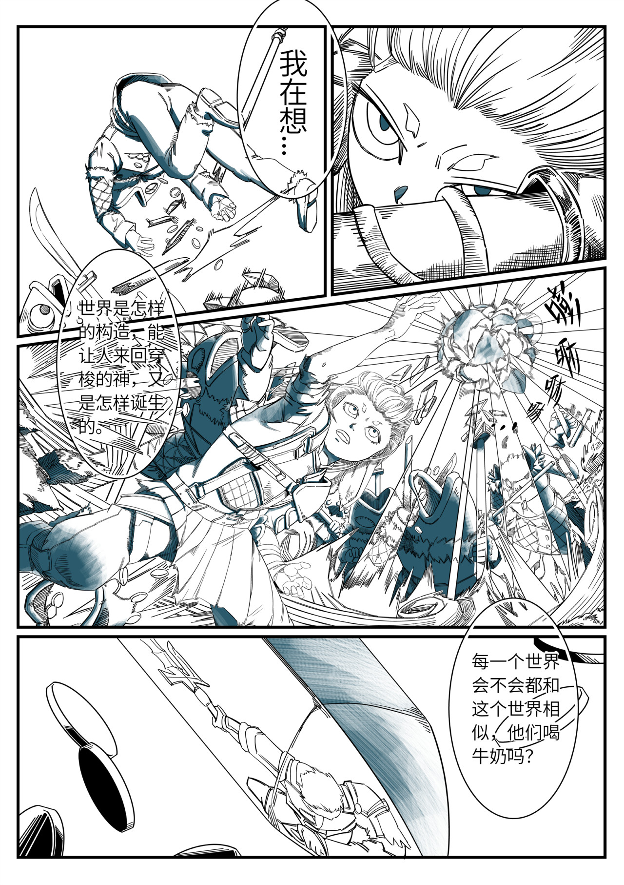 吾愿纷争 第一章.节奏转换 第21页