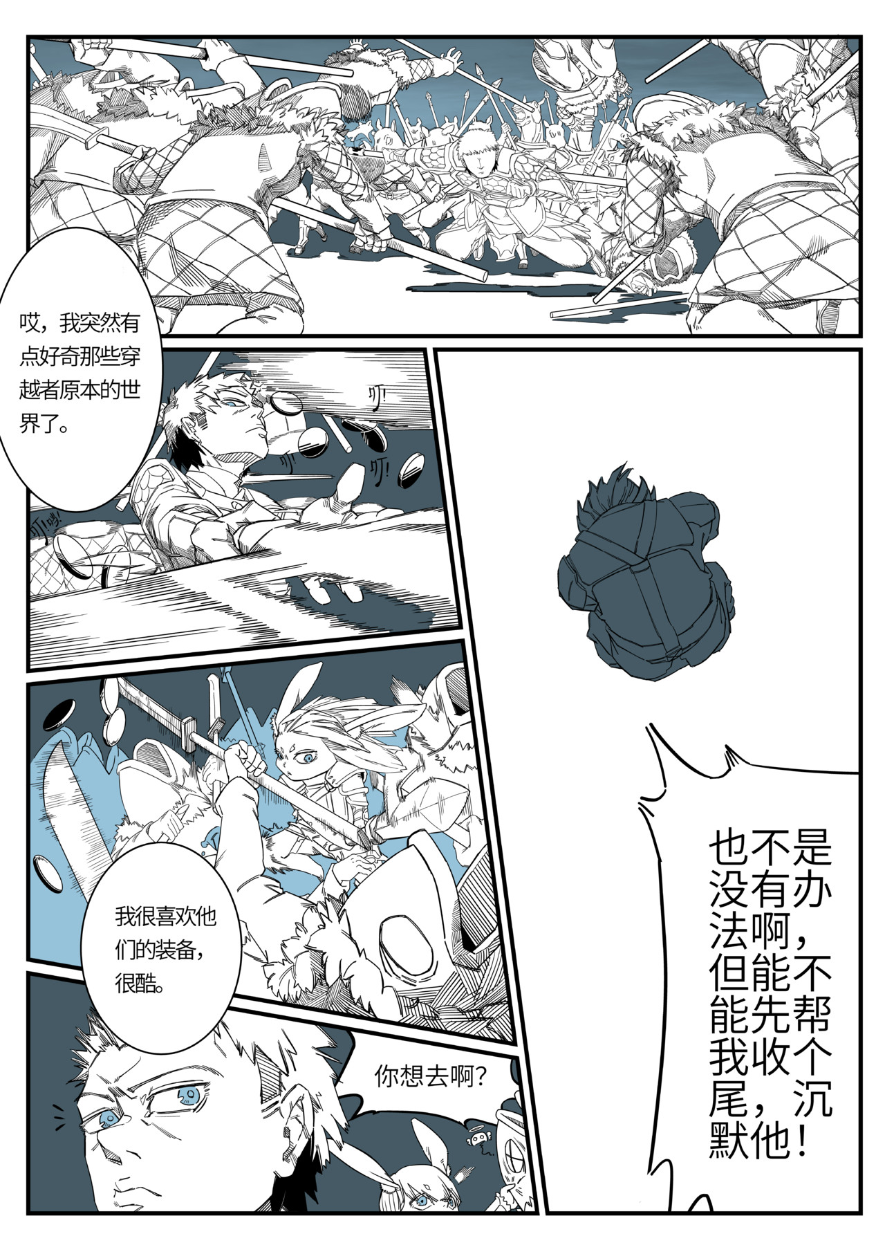吾愿纷争 第一章.节奏转换 第22页