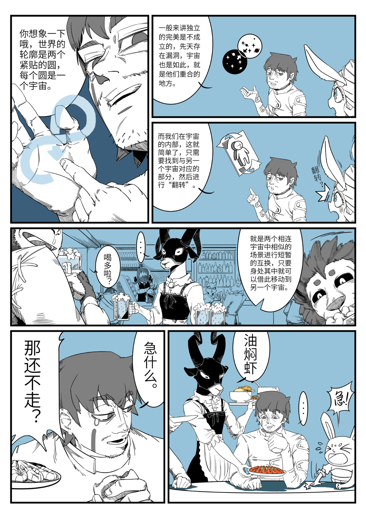吾愿纷争 第一章.节奏转换 第24页