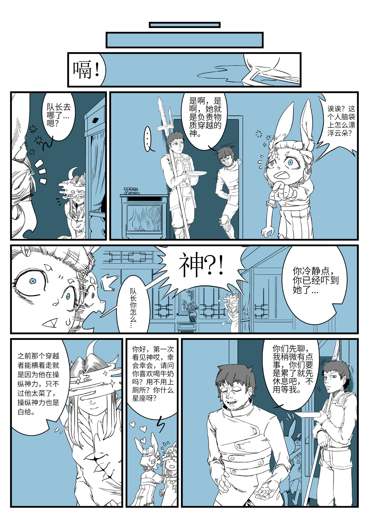 吾愿纷争 第一章.节奏转换 第25页