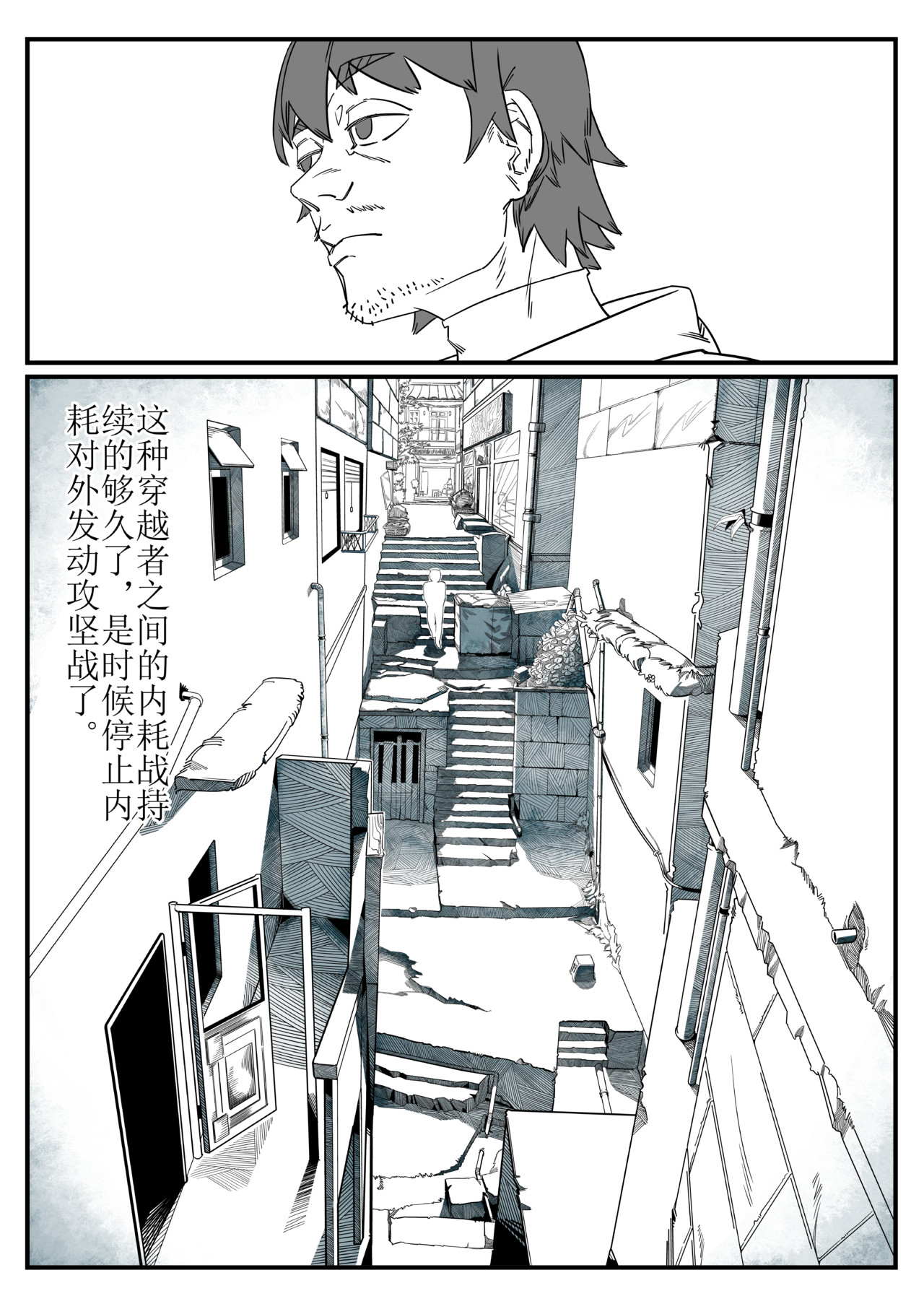 吾愿纷争 第一章.节奏转换 第26页