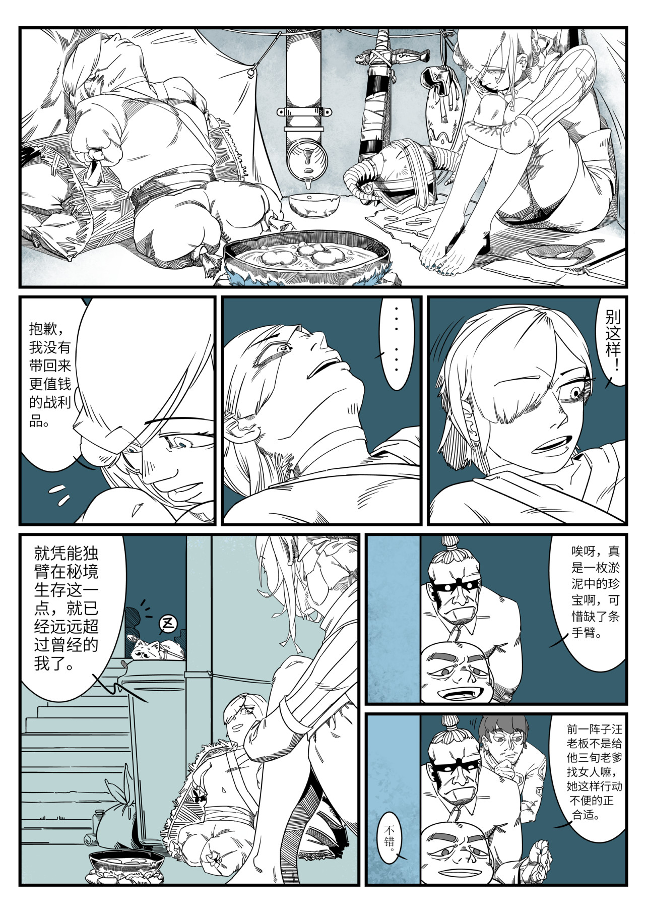 吾愿纷争 第一章.节奏转换 第27页