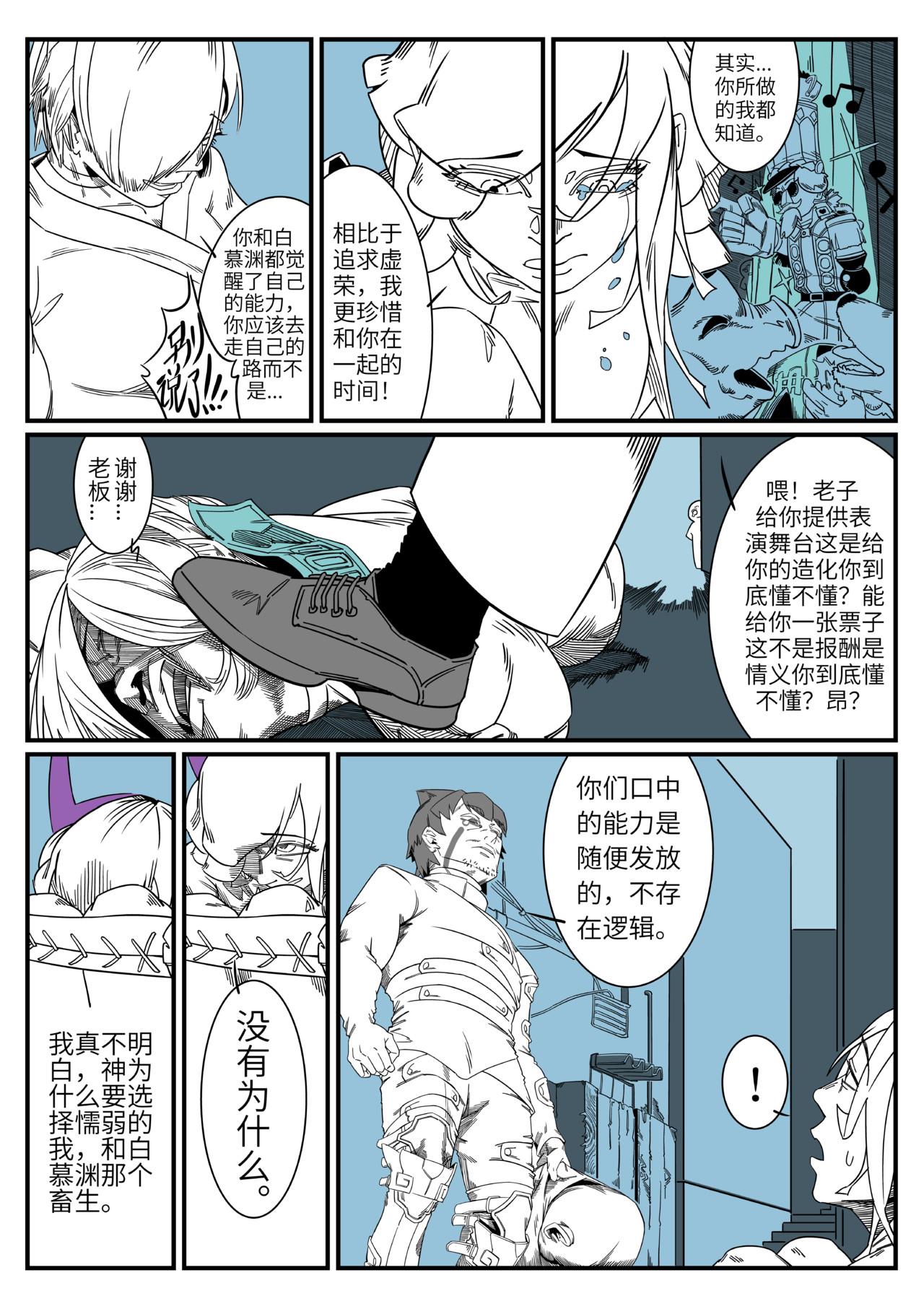 吾愿纷争 第一章.节奏转换 第28页
