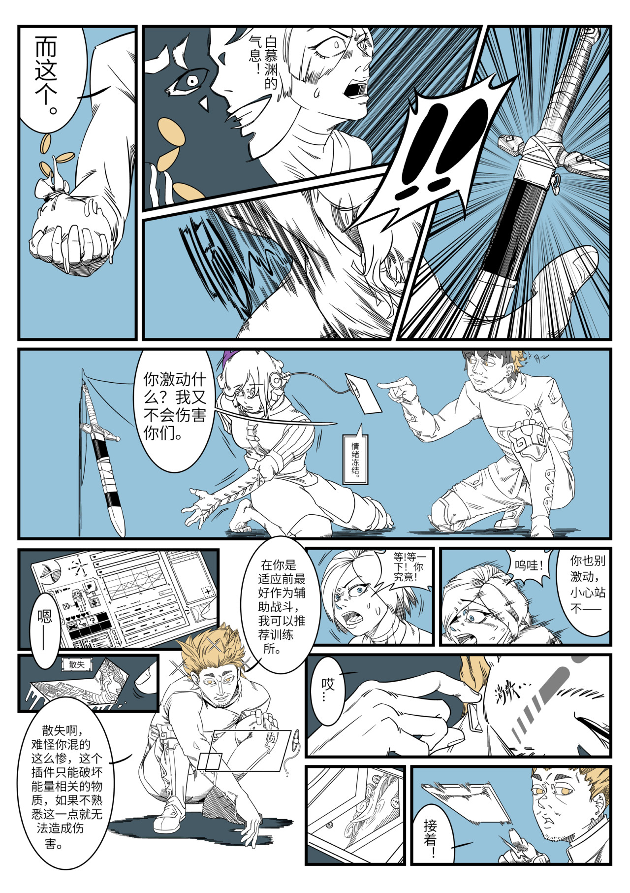 吾愿纷争 第一章.节奏转换 第29页