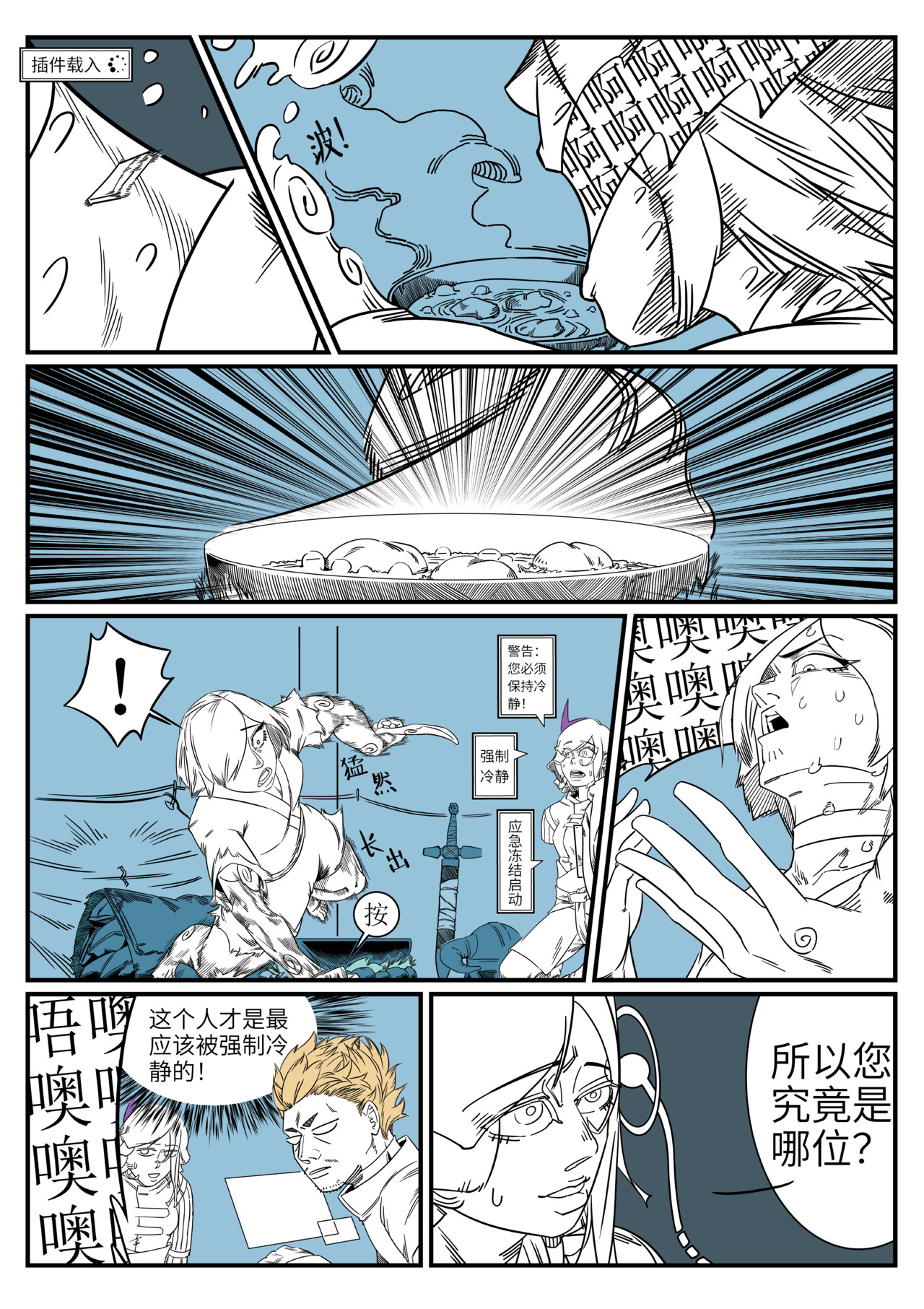 吾愿纷争 第一章.节奏转换 第30页