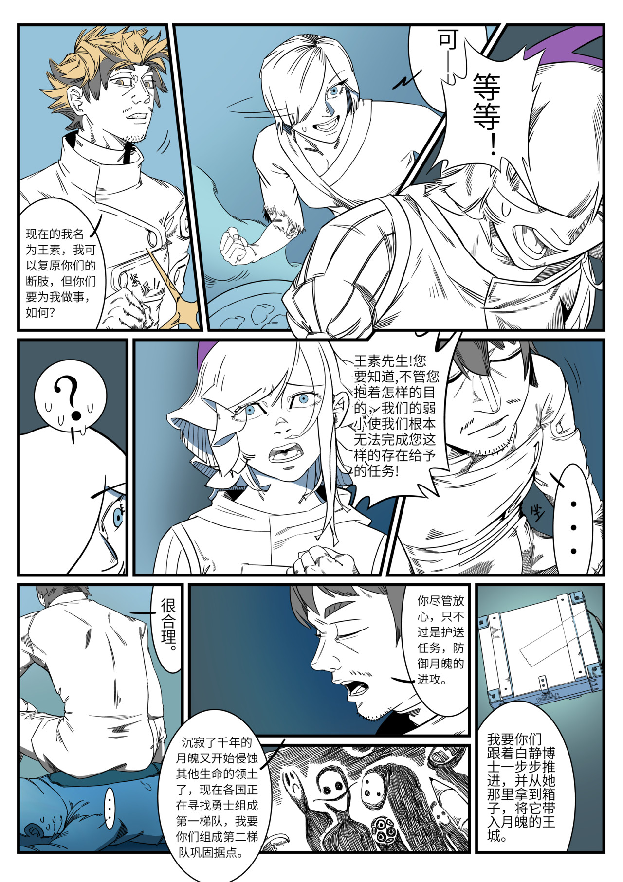 吾愿纷争 第一章.节奏转换 第31页