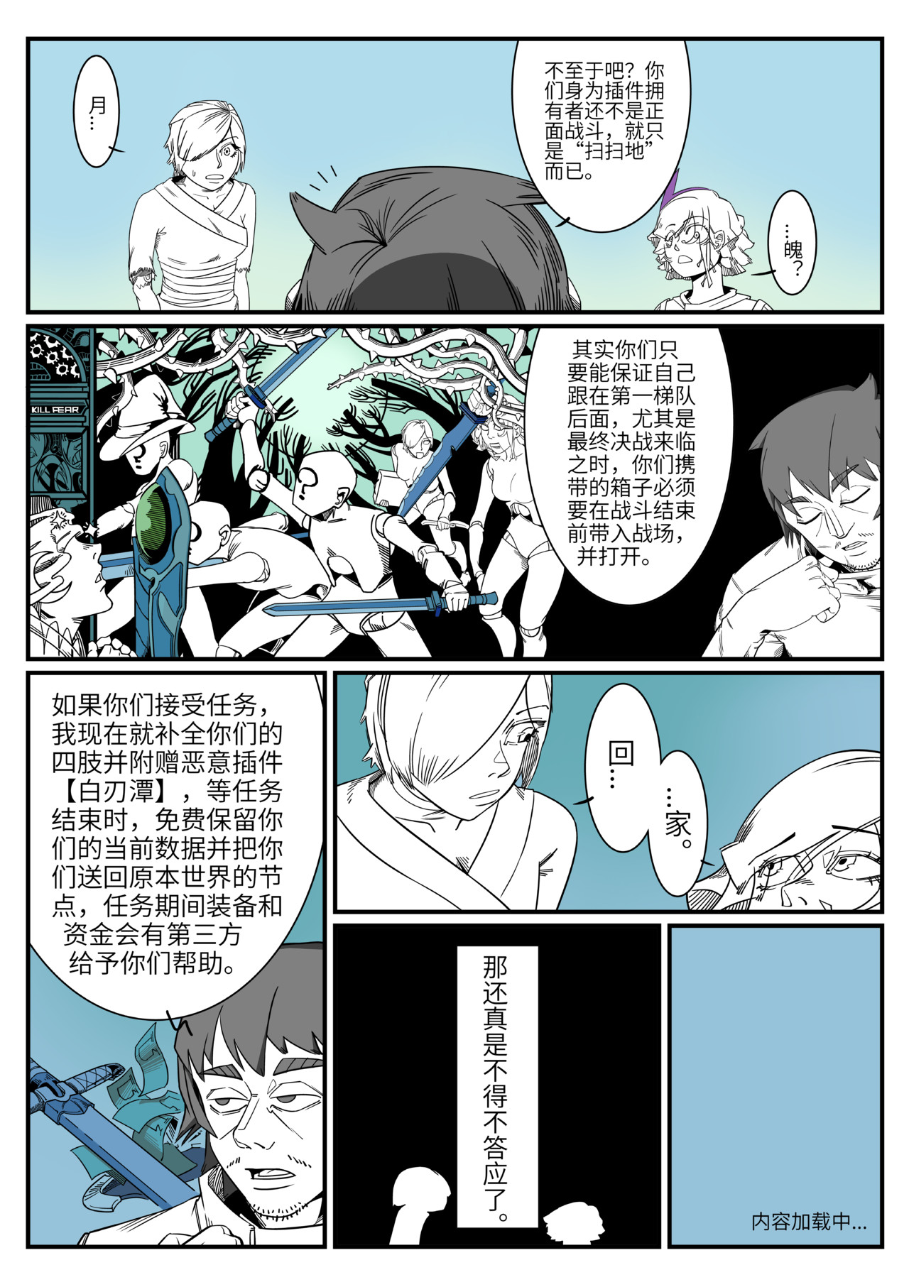 吾愿纷争 第一章.节奏转换 第32页