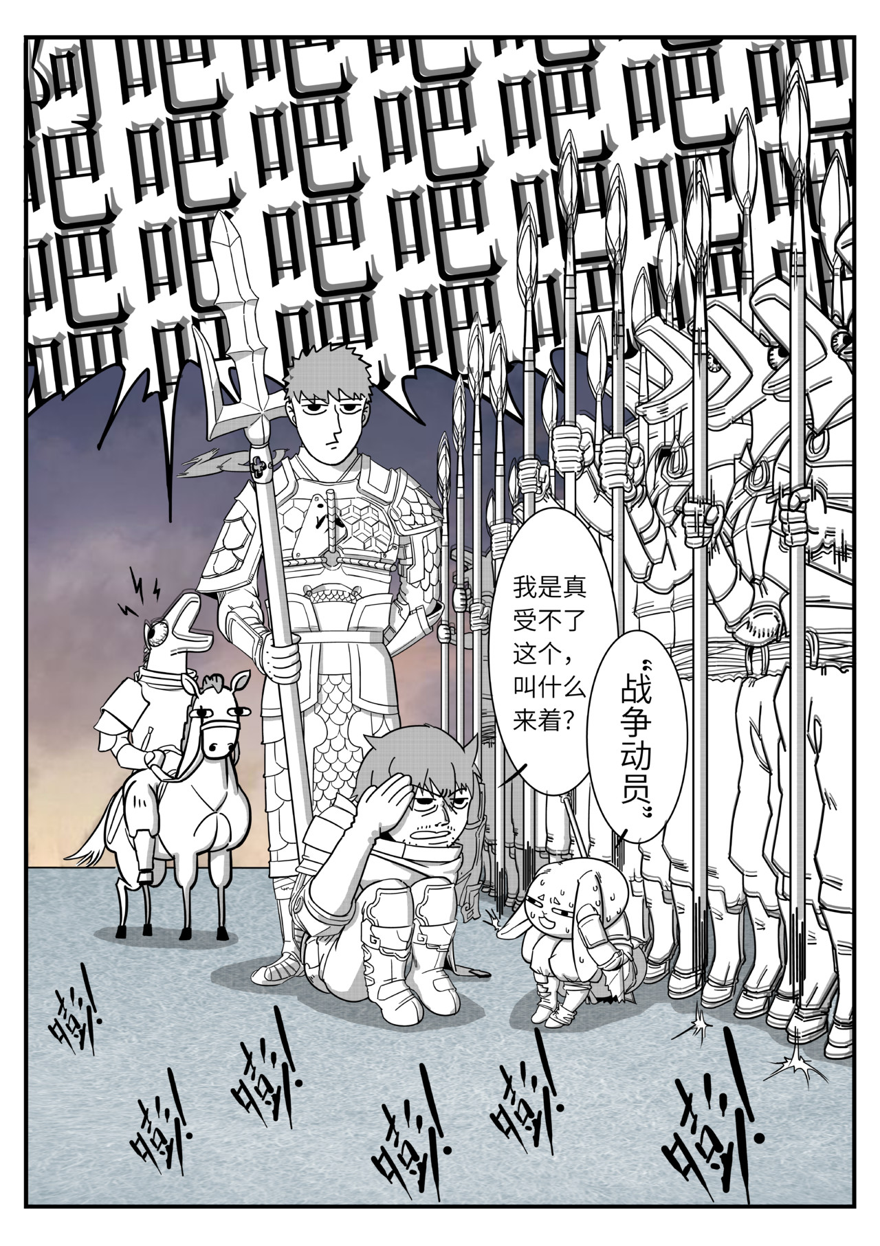 吾愿纷争 第一章.节奏转换 第9页