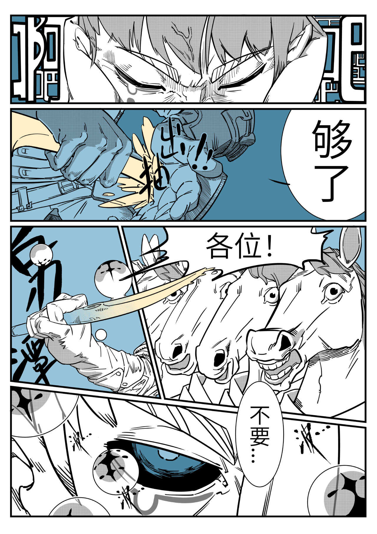 吾愿纷争 第一章.节奏转换 第10页