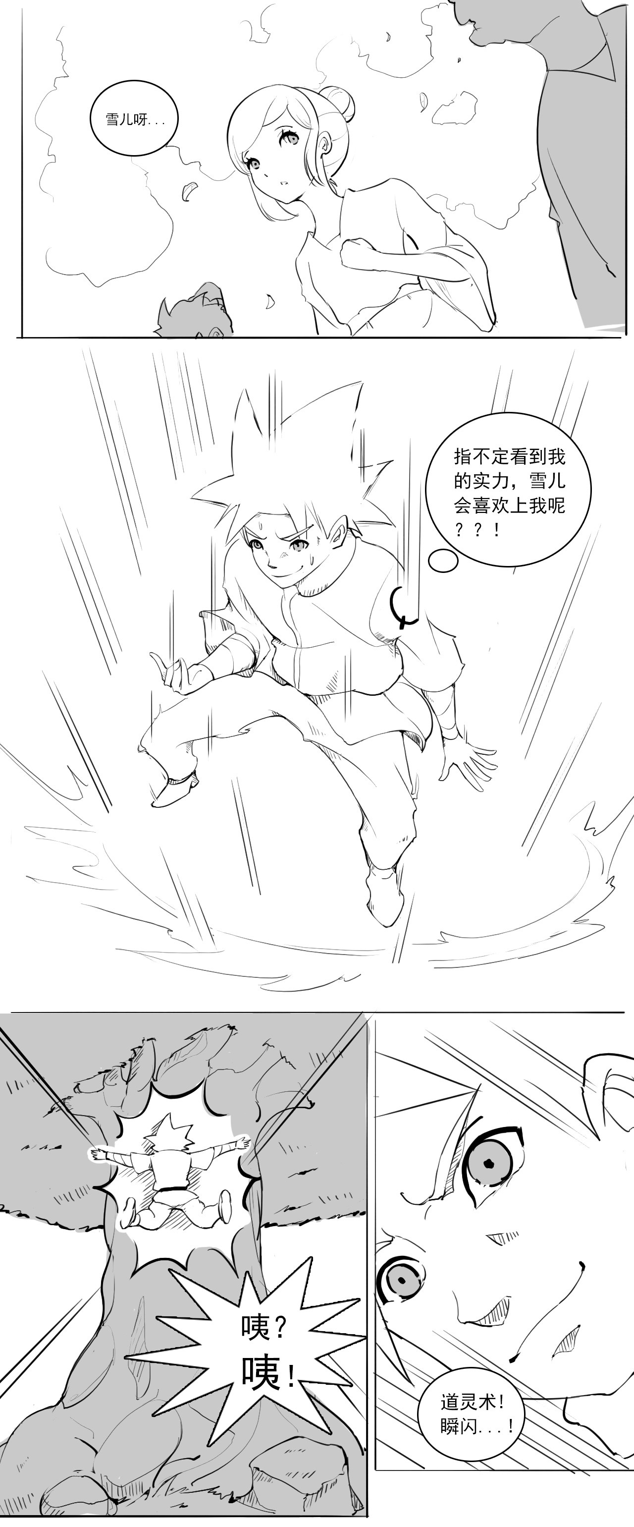 道灵王 第8页