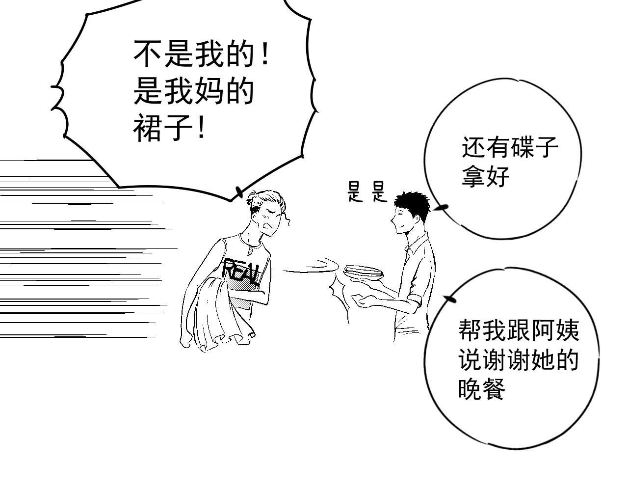 楼上楼下 1-1你好，请问你找谁 第117页