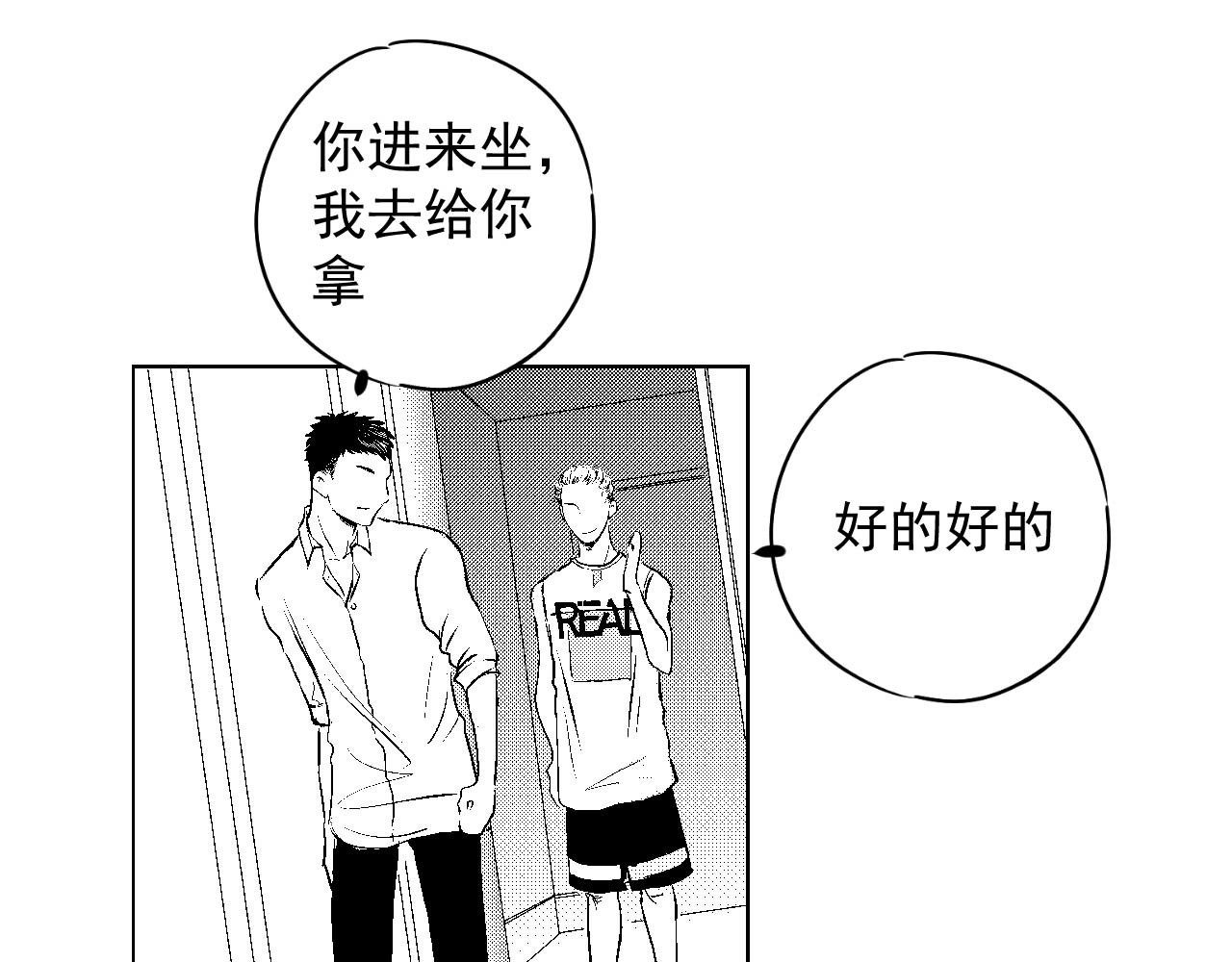 楼上楼下 1-1你好，请问你找谁 第43页