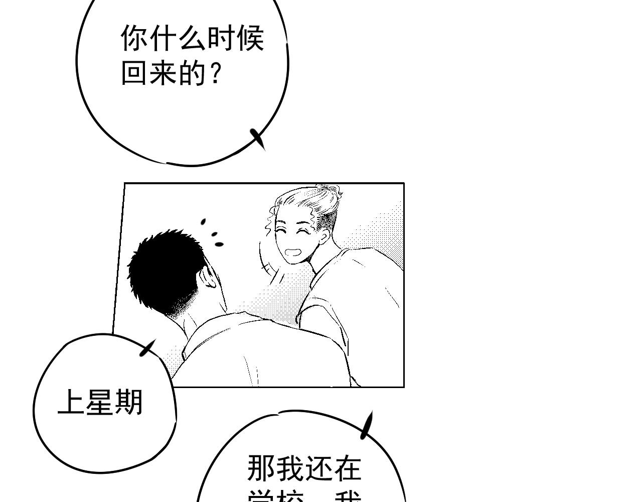楼上楼下 1-1你好，请问你找谁 第85页