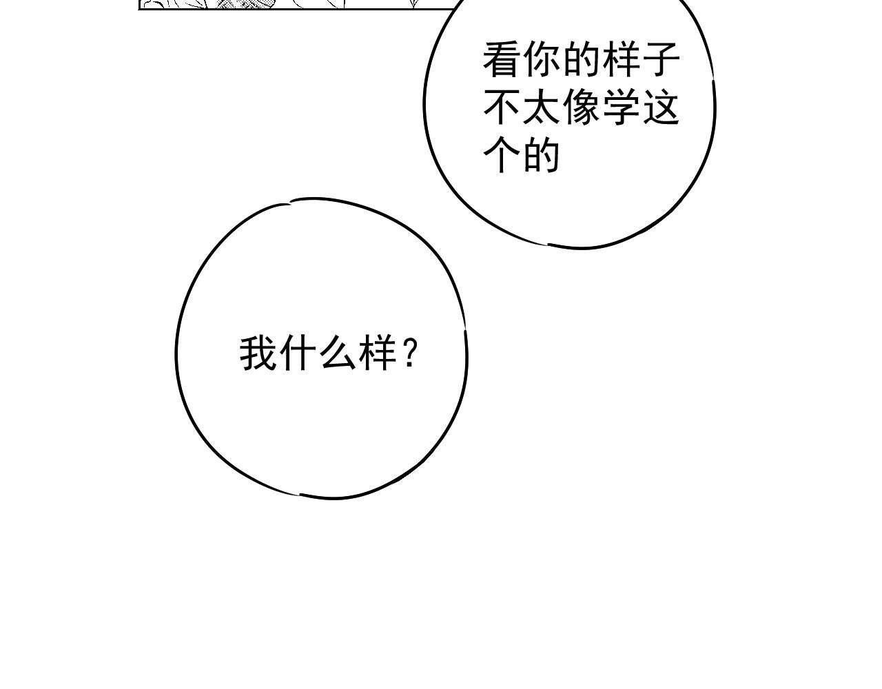 楼上楼下 1-1你好，请问你找谁 第88页