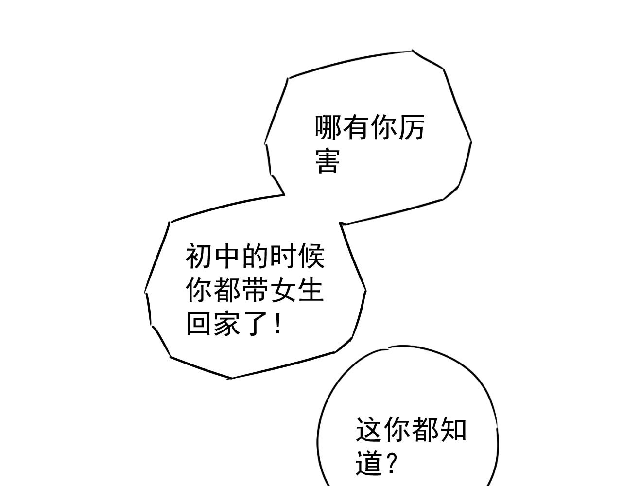 楼上楼下 1-1你好，请问你找谁 第92页