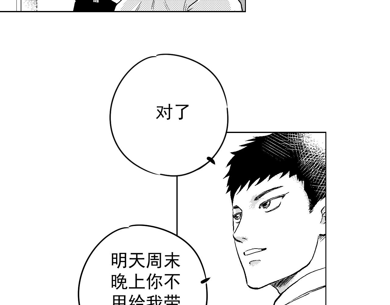 楼上楼下 1-2 听起来很寂寞啊 第21页
