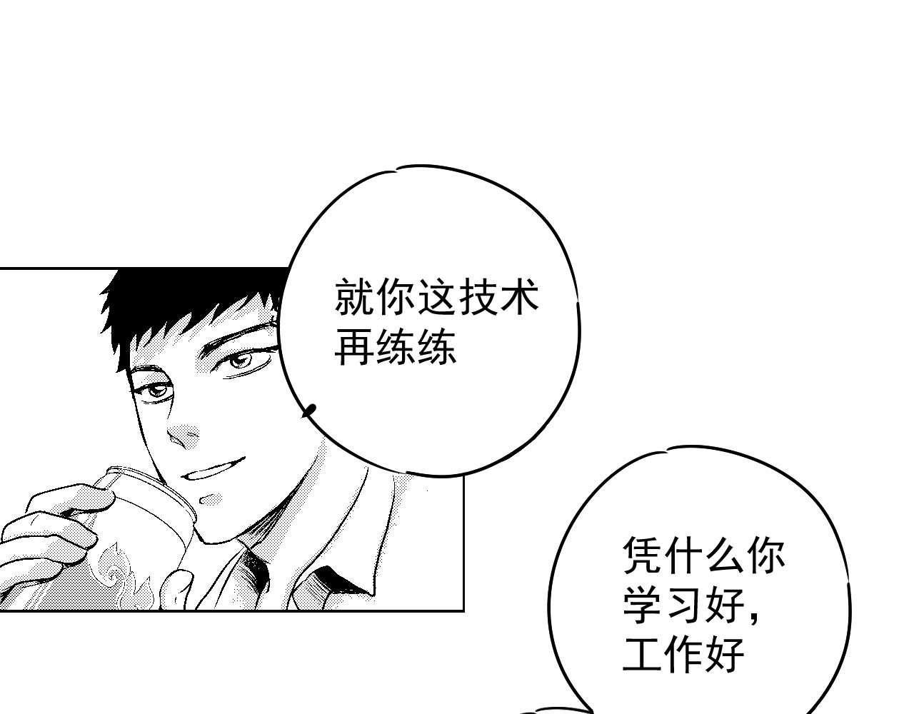 楼上楼下 1-2 听起来很寂寞啊 第44页