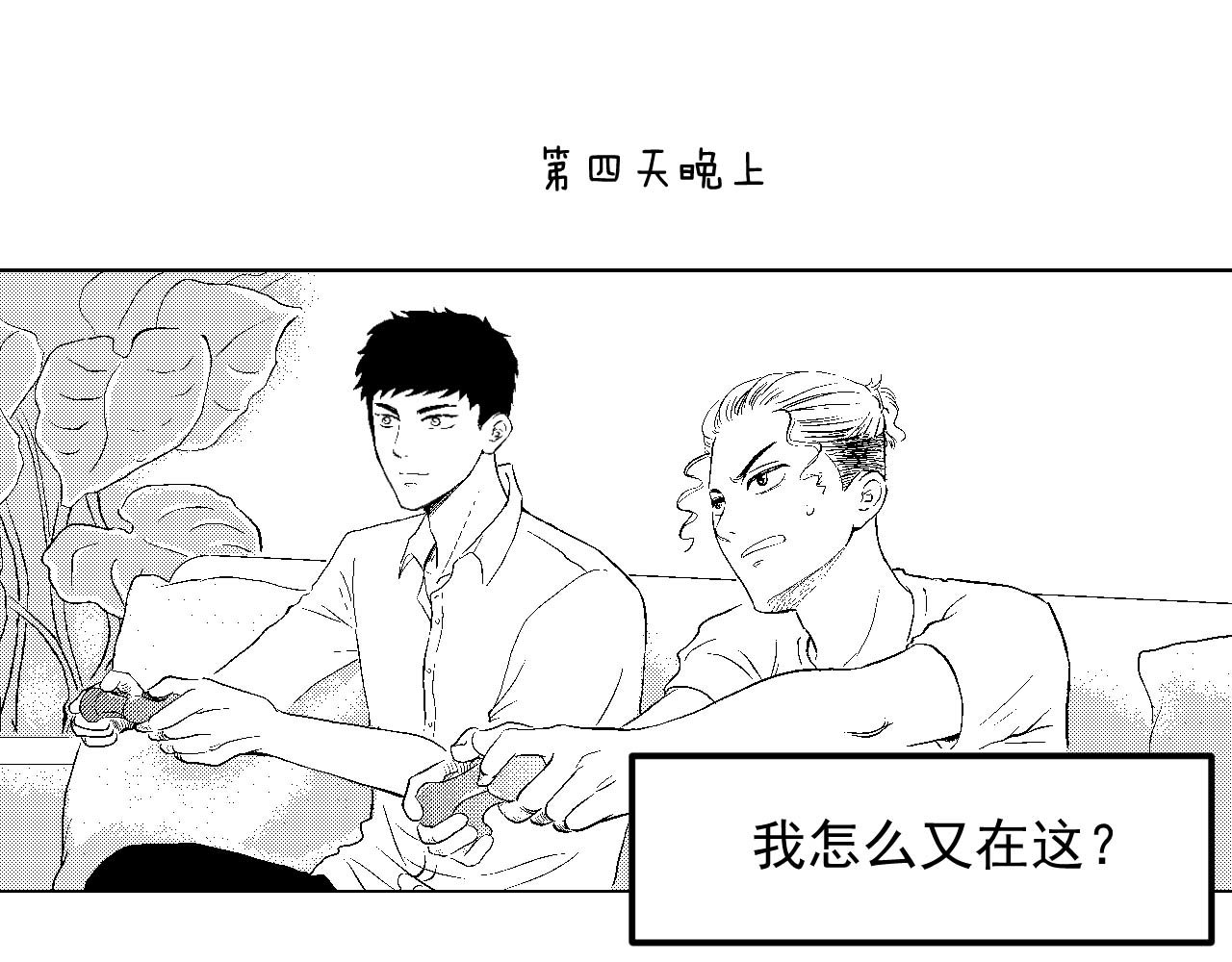 楼上楼下 1-2 听起来很寂寞啊 第6页