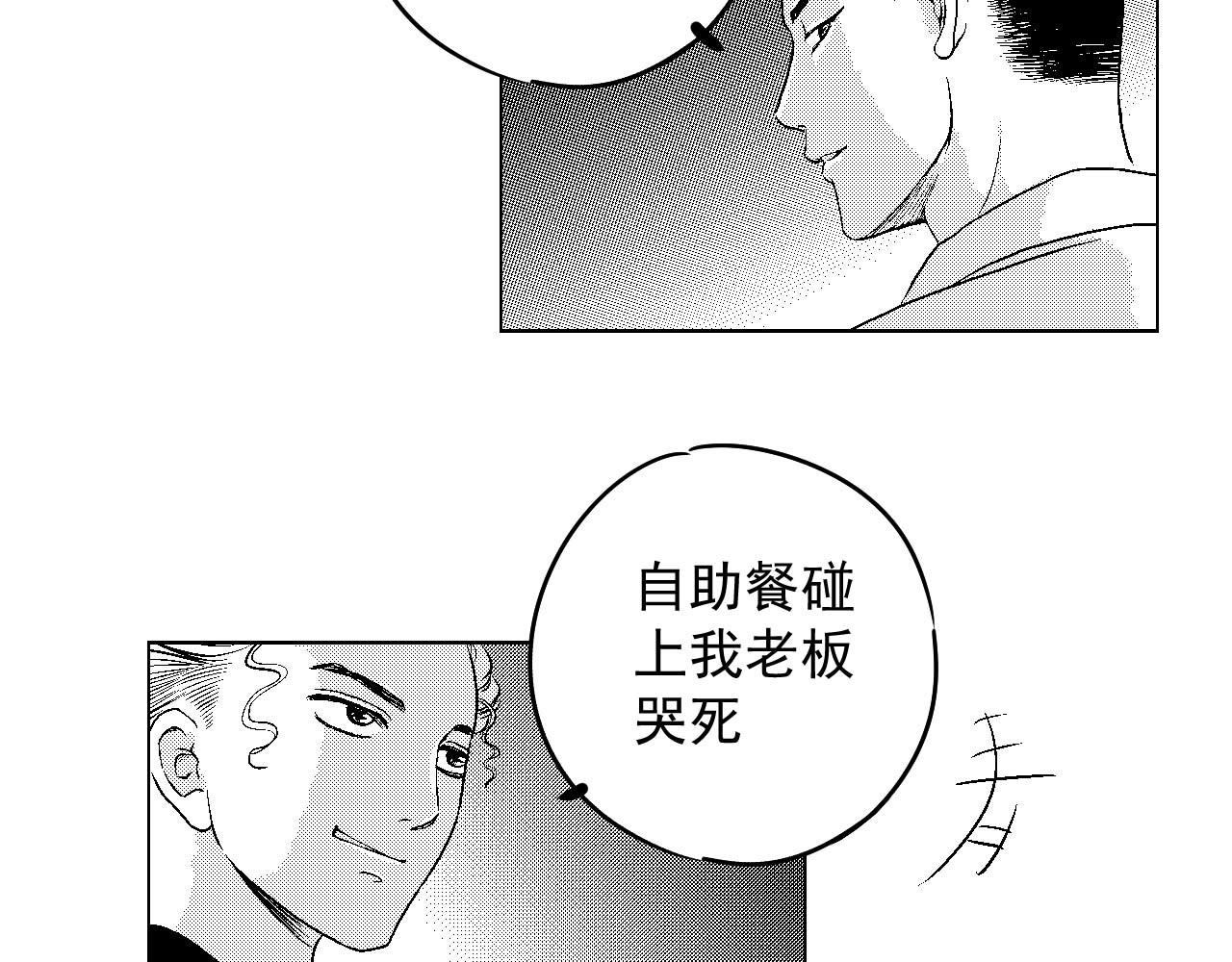 楼上楼下 1-2 听起来很寂寞啊 第58页