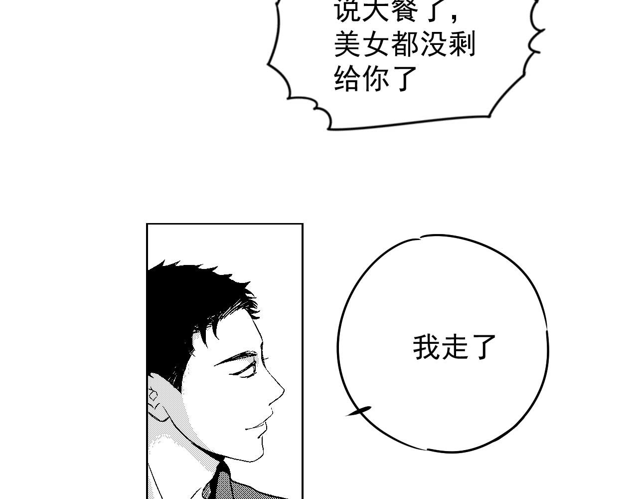 楼上楼下 2-1  混蛋果然还是混蛋 第43页